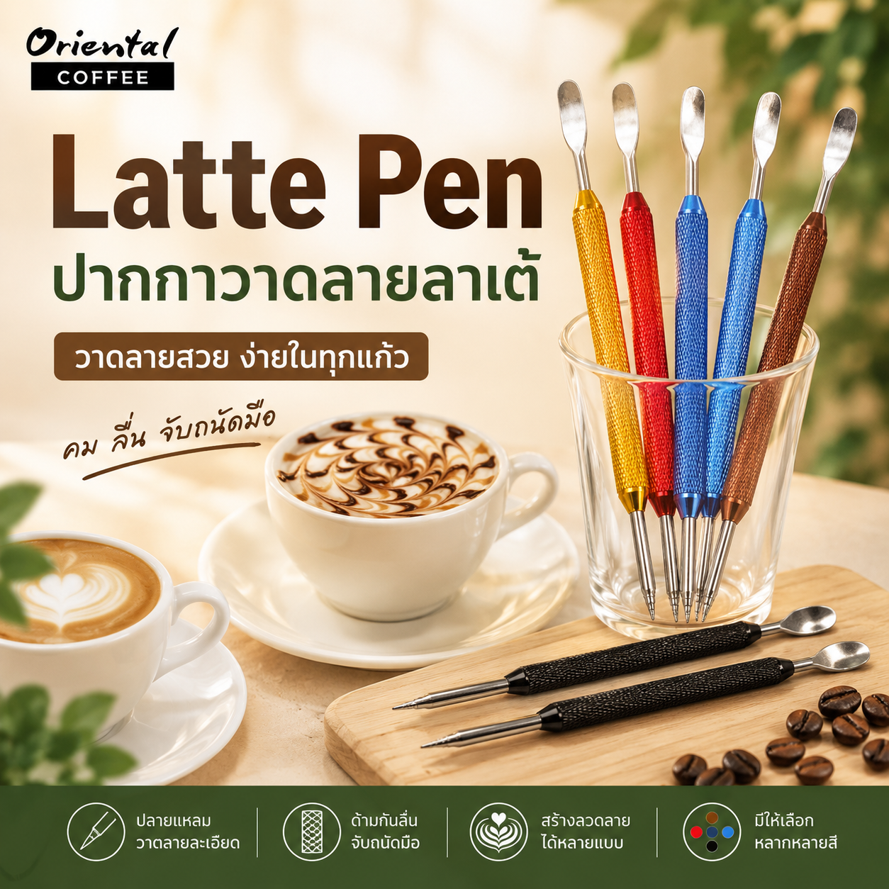 Latte Pen ปากกาวาดลายวาดลายลาเต้ (คละสี)
