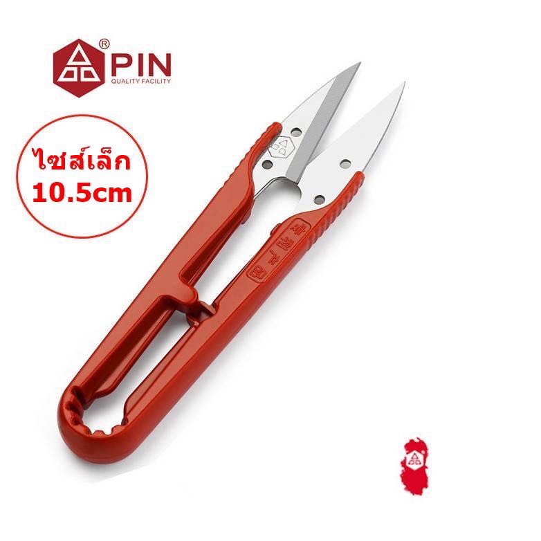 Pin กรรไกร ด้ามจับพลาสติก คม ทน คุ้มค่า สำหรับตัดเศษด้าย ตัดขี้ด้าย ตัดผ้า รุ่น PIN รหัส 1423 