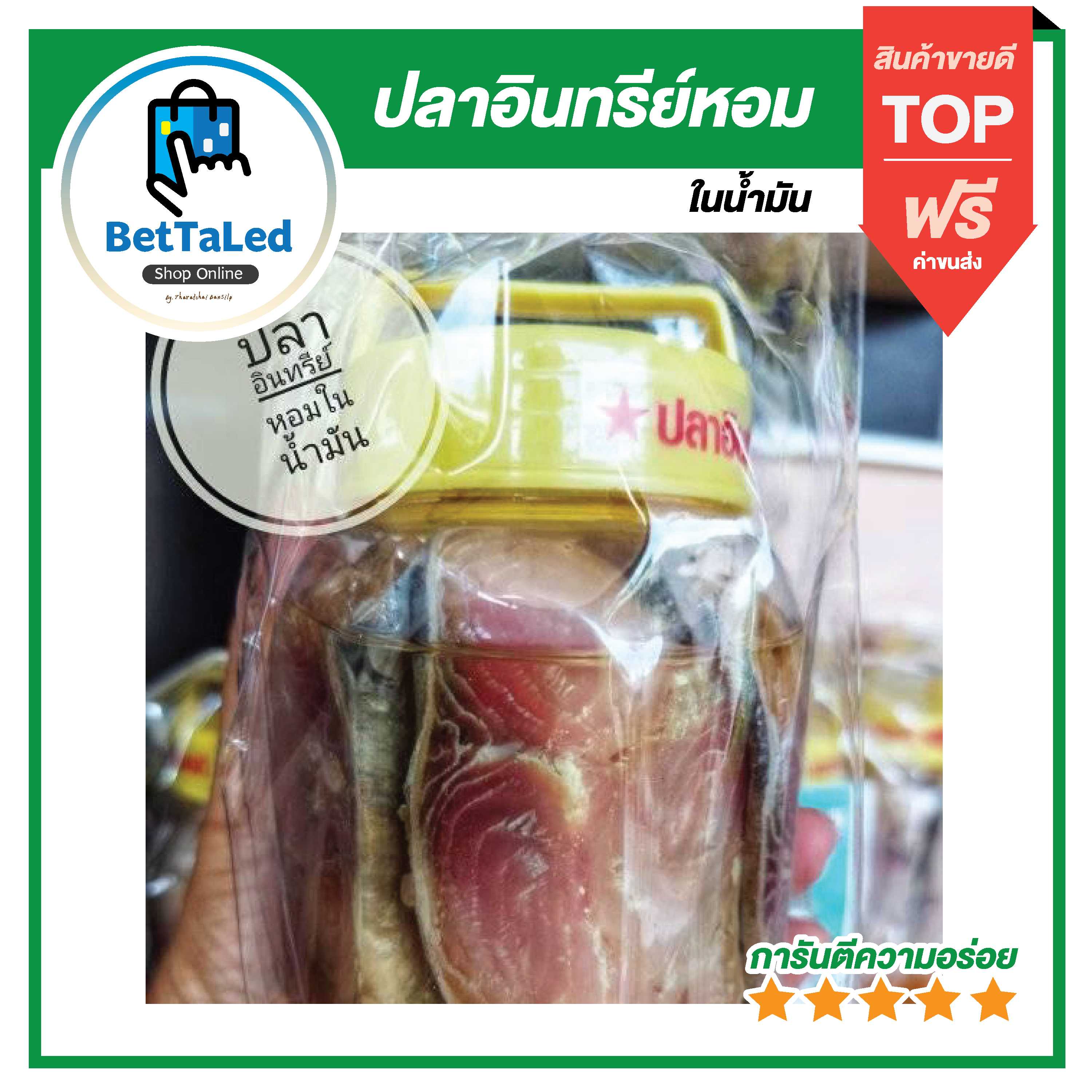 ปลาอินทรีย์หอมในน้ำมันพืช เกรด A