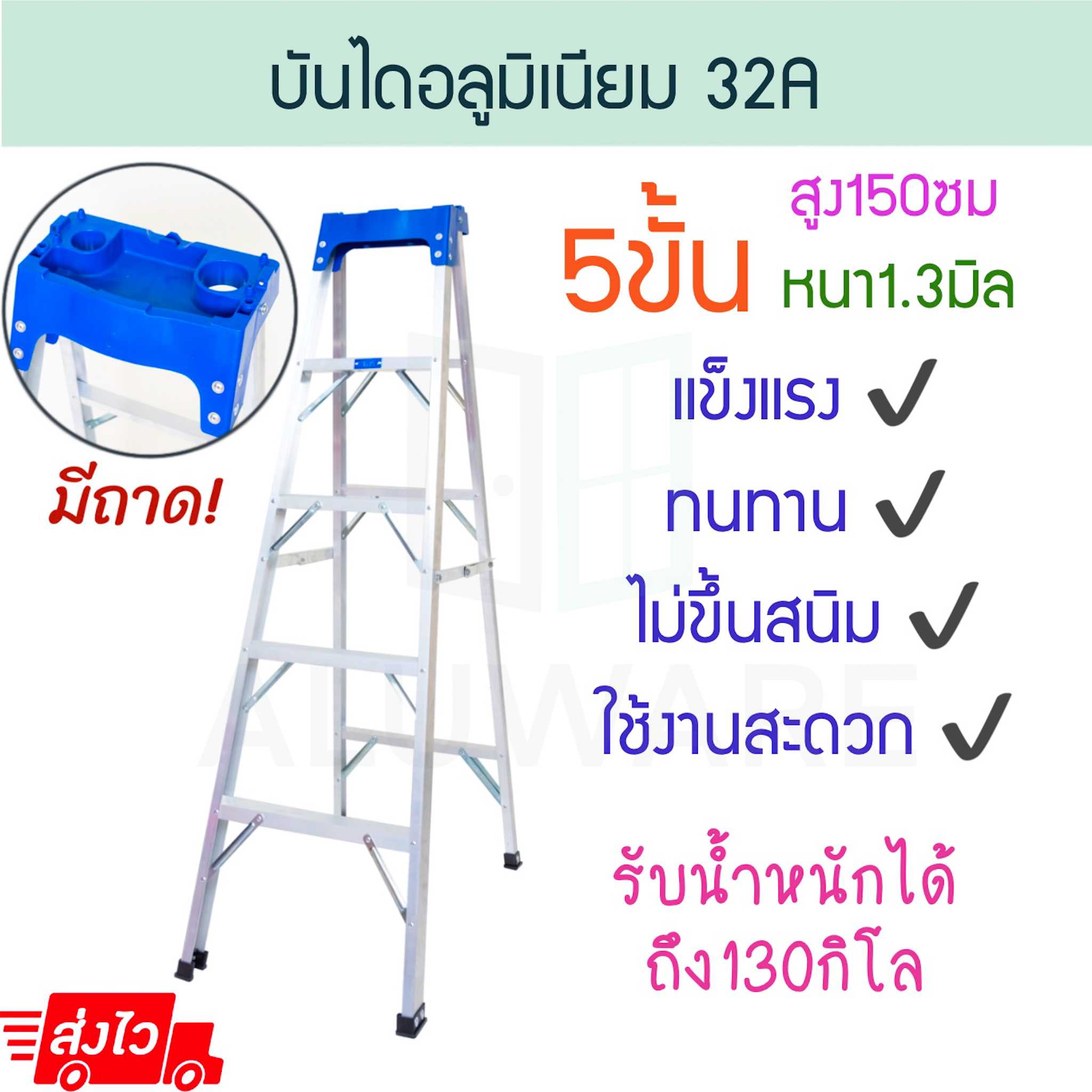 บันไดอลูมิเนียม 5ขั้น หนา 1.3มิล (มีถาด!) 32A บันไดทรงเอ บันไดพับได้ นั่งร้าน ALUWARE AW252