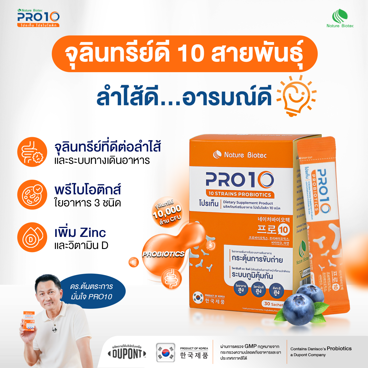 [ราคาพิเศษ] PRO10 Probiotics 10 ชนิด พร้อม Prebiotics 3 ชนิด 1 กล่อง (15 ซอง)