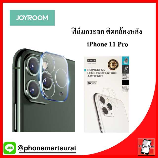 Joyroom Lens iPhone11 Pro  ฟิล์มเลนส์กล้อง