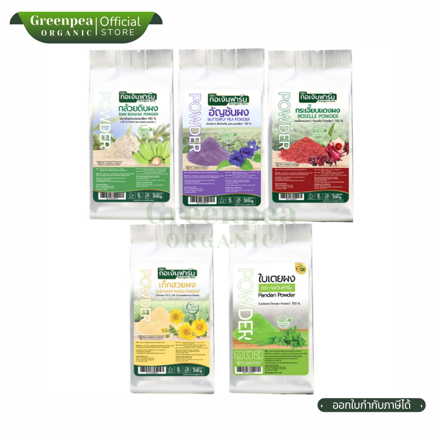 กอเงิน ฟาร์ม Gorngern Farm herbal powder ผงสมุนไพร 200 กรัม ธรรมชาติ พร้อมใช้