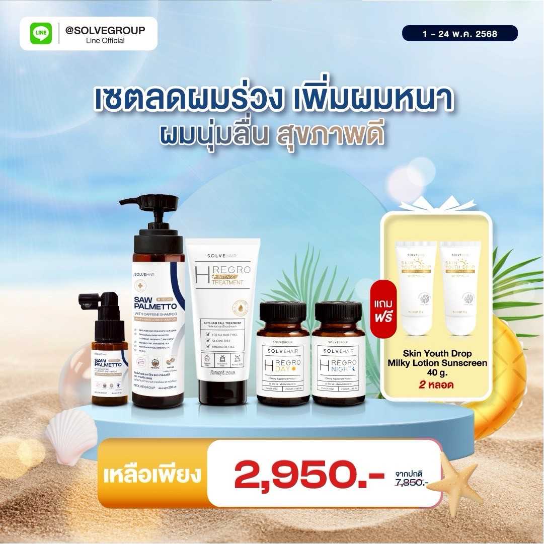 Solve Hair Full Set แชมพูสูตรลดผมร่วง เพิ่มผมหนา ขจัดรังแค เพิ่มทรีทเมนท์บำรุงผม