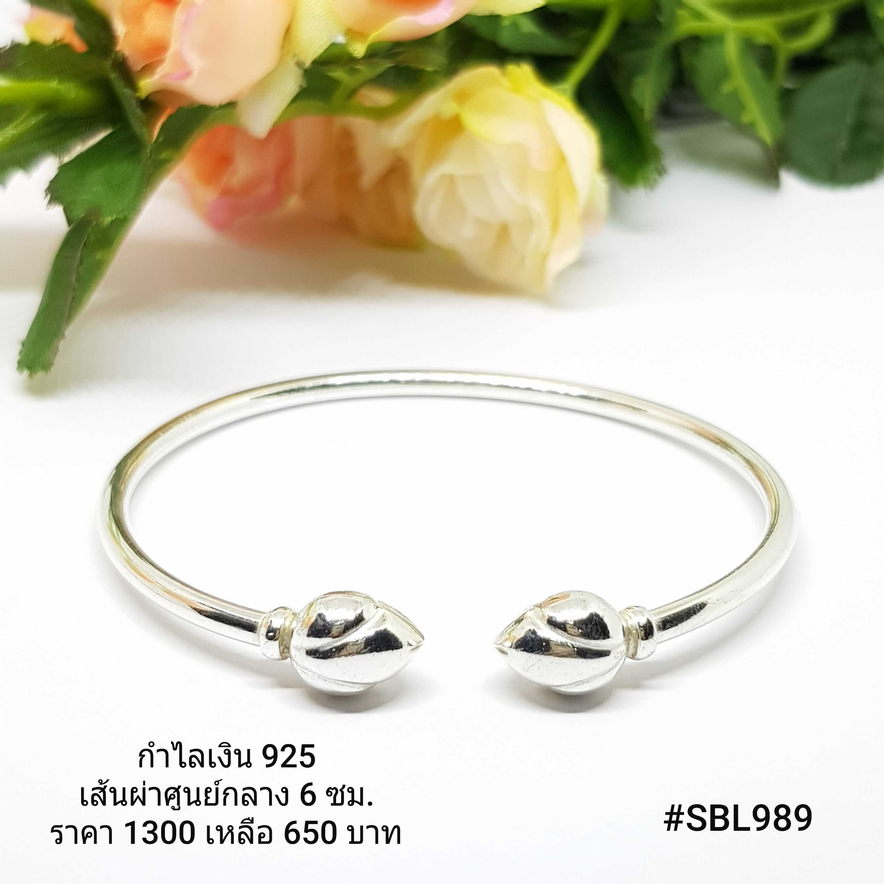 SBL989 : กำไลเงินแท้ 925