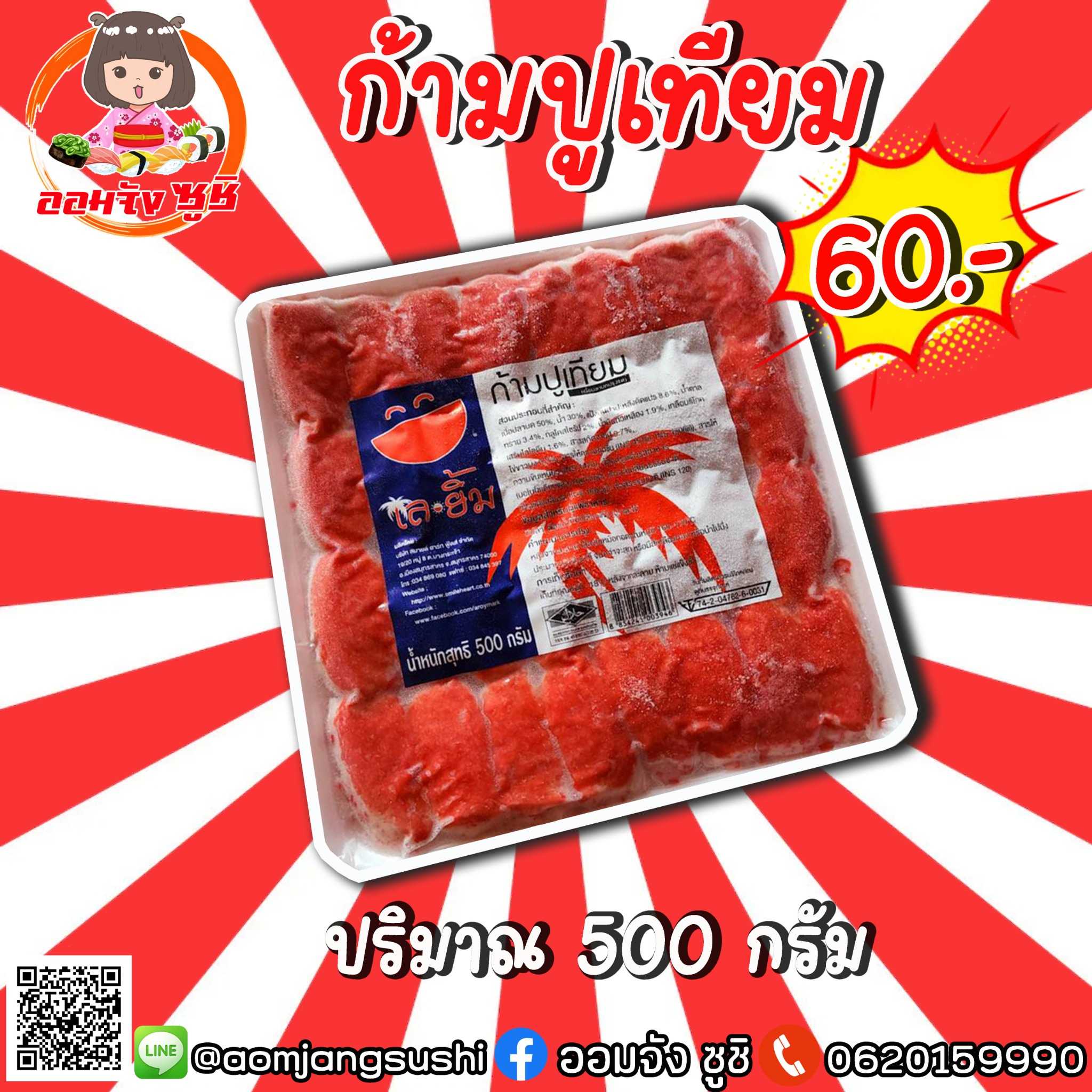 ก้ามปูเทียม