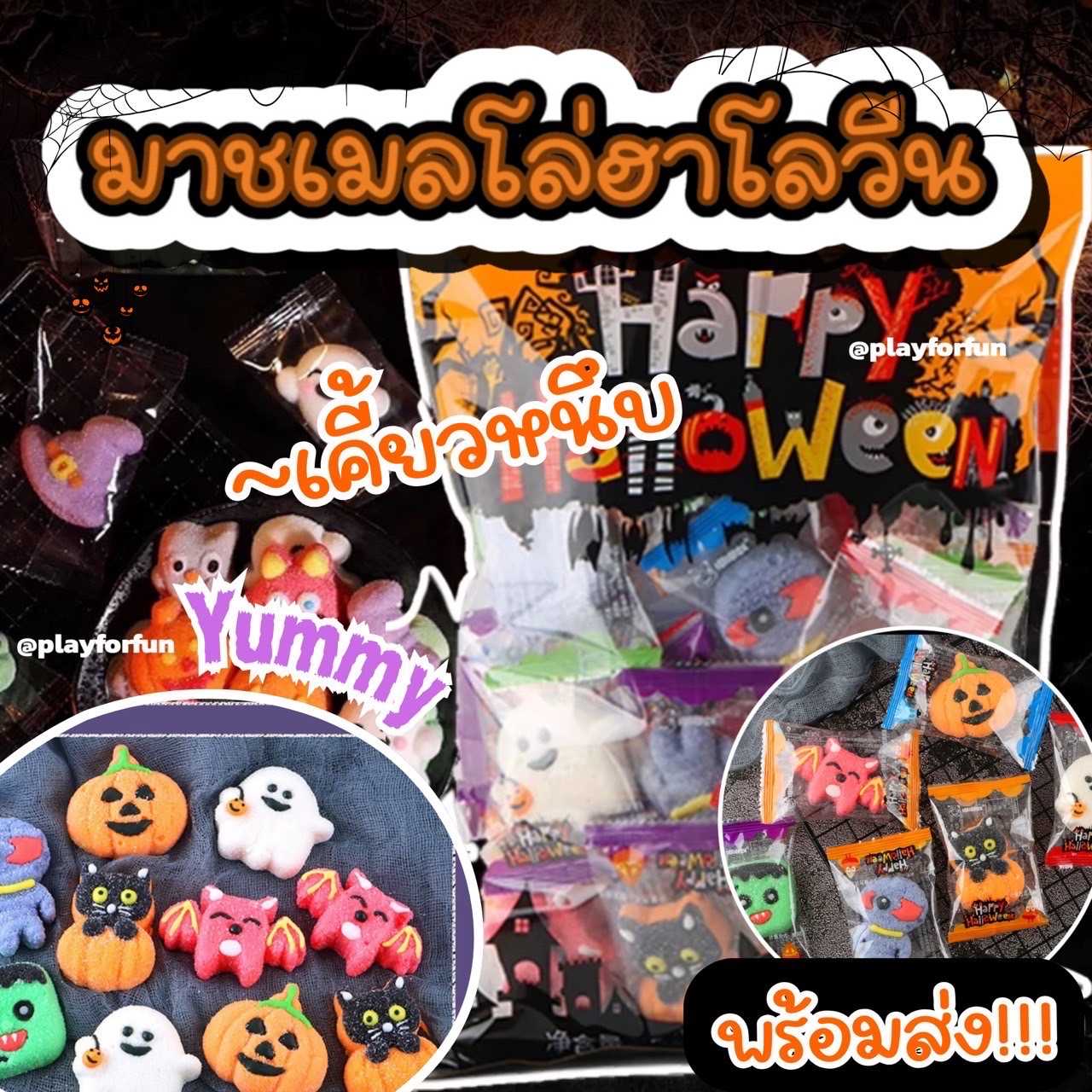 👻มาร์ชเมลโล่ ฮาโลวีน2024👻 !!พร้อมส่ง!!