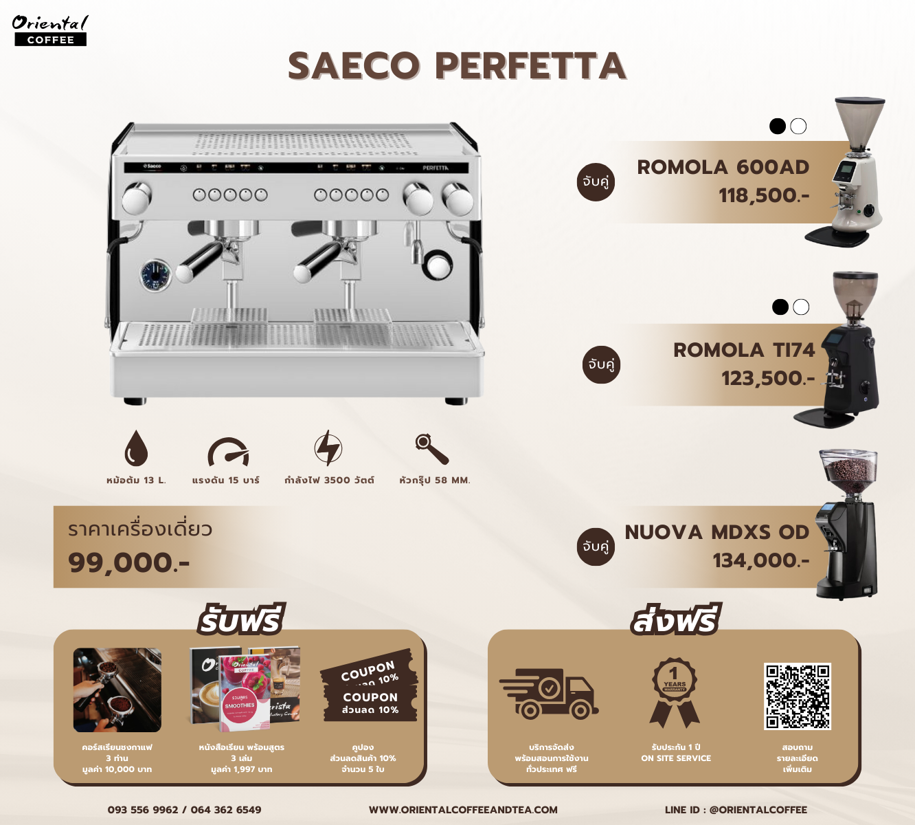 เซ็ตเครื่องชงกาแฟ Saeco Perfetta