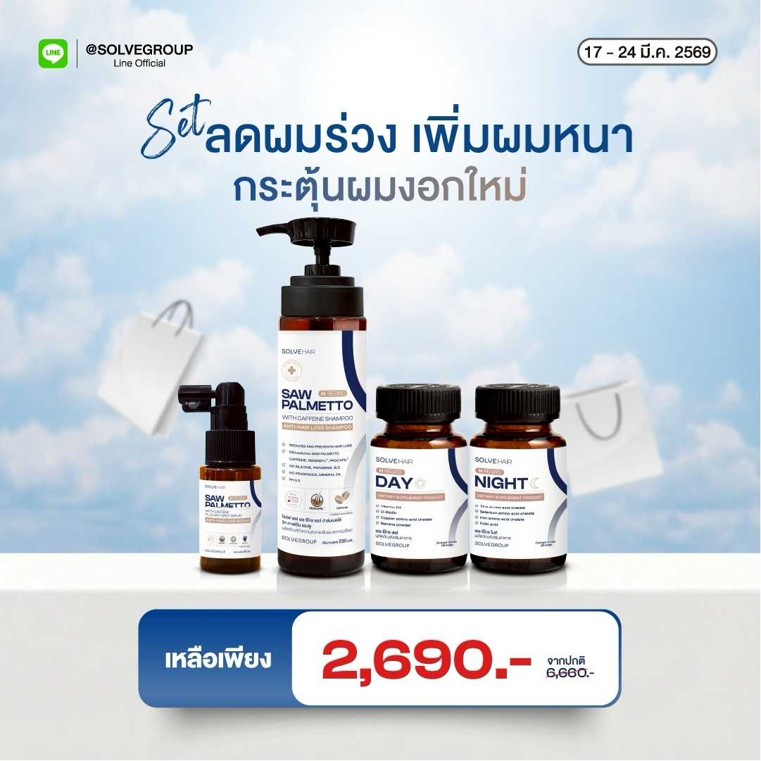 Solve Hair Full Set แชมพูสูตรลดผมร่วง เพิ่มผมหนา