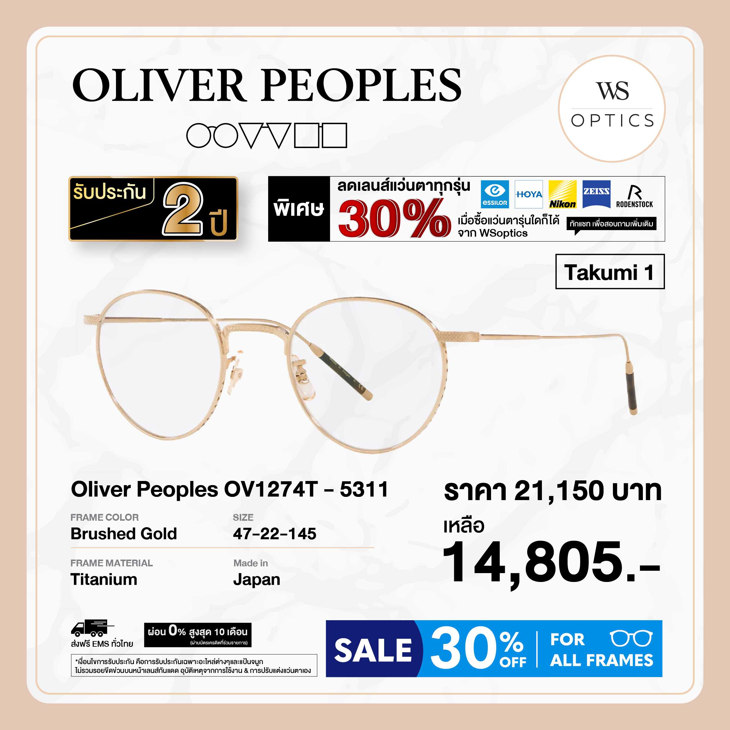 Oliver Peoples กรอบแว่นสายตา รุ่น Takumi 1 - OV1274T
