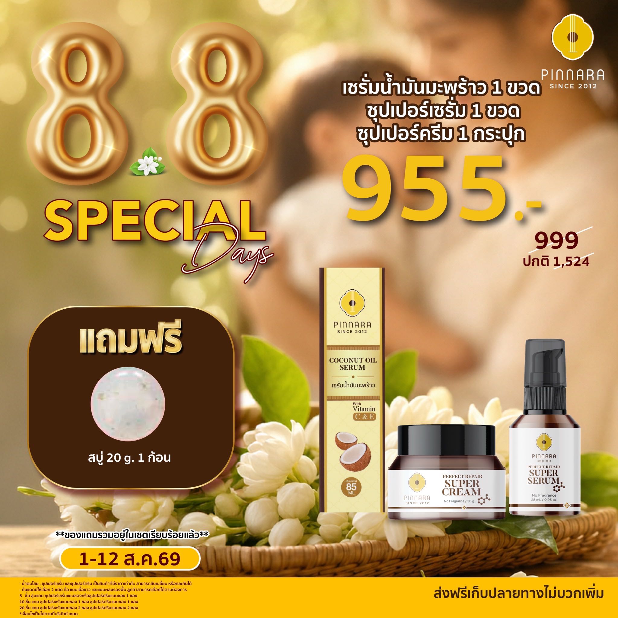 [999] เซรั่มน้ำมันมะพร้าว 1 | ซุปเปอร์เซรั่ม 1 | ซุปเปอร์ครีม 1