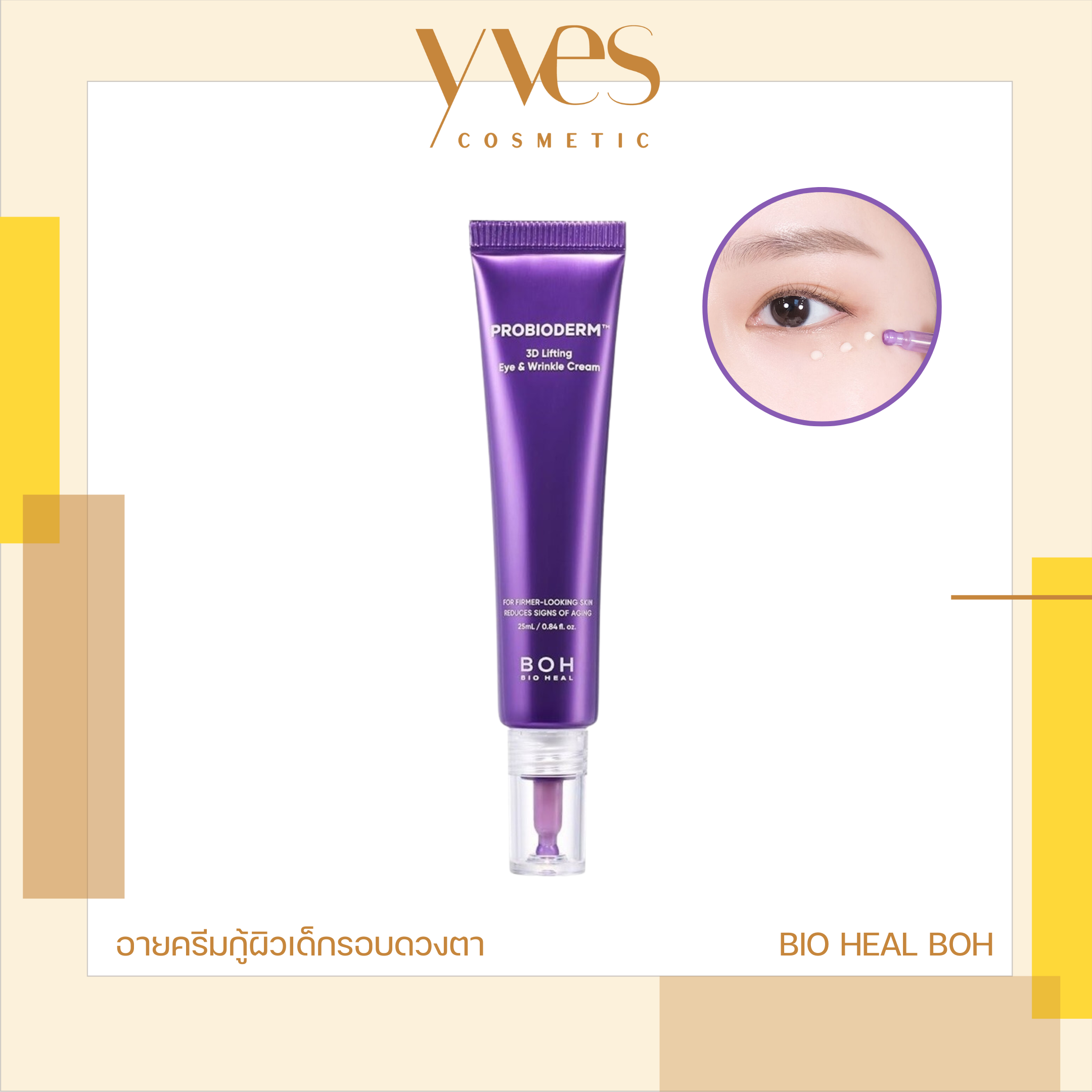  BIO HEAL BOH Probioderm 3D Lifting Eye & Wrinkle Cream 25 ml (No Box)