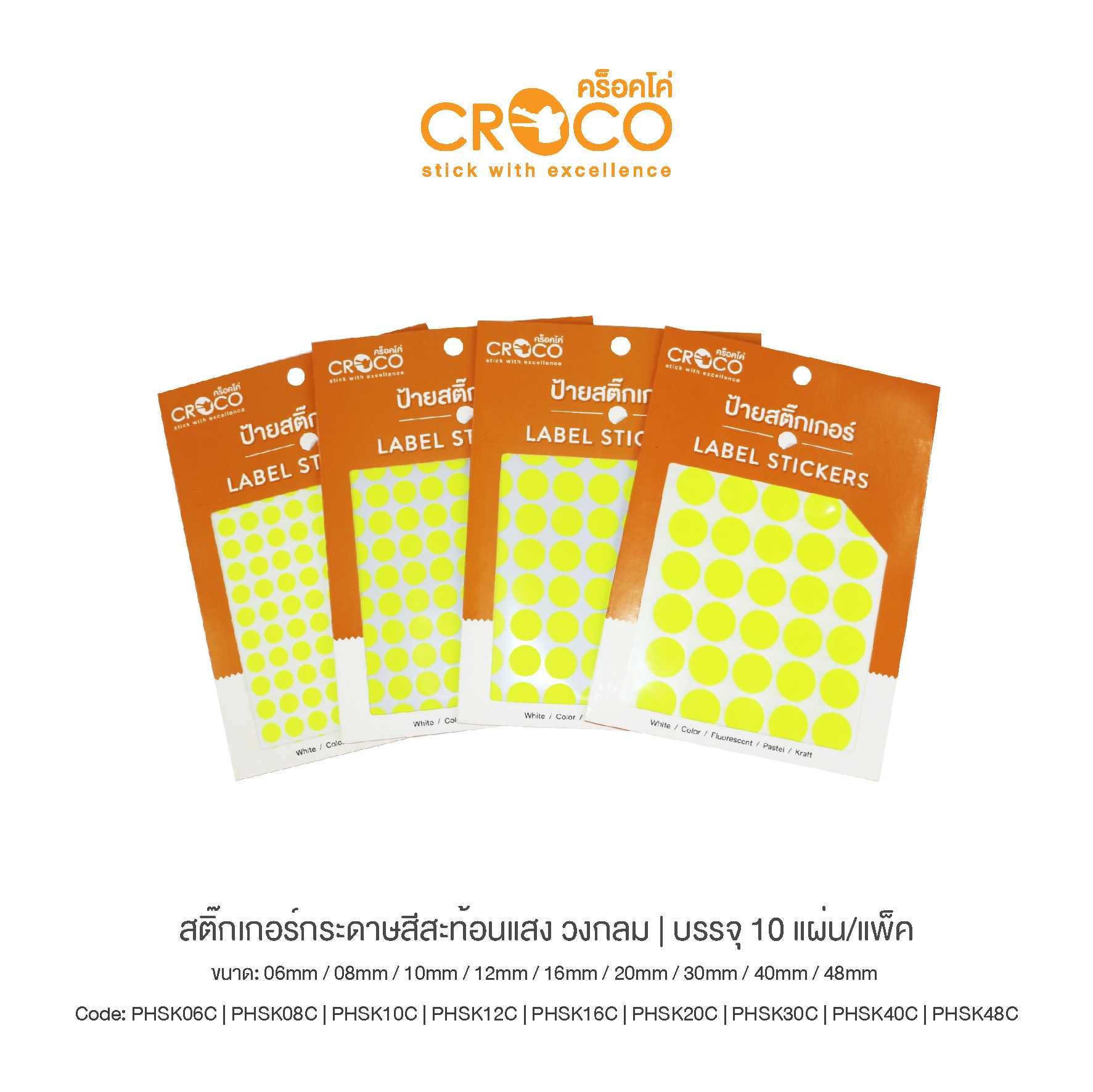 สติ๊กเกอร์สีสะท้อนแสง วงกลม สีเหลืองสะท้อนแสง