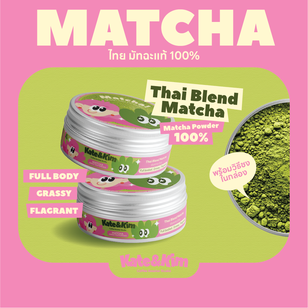 มัทฉะไทยเกรดพรีเมี่ยม Thai premium matcha มัทฉะเพียว 100% ไม่ผสมน้ำตาล ขนาดบรรจุ 40 g