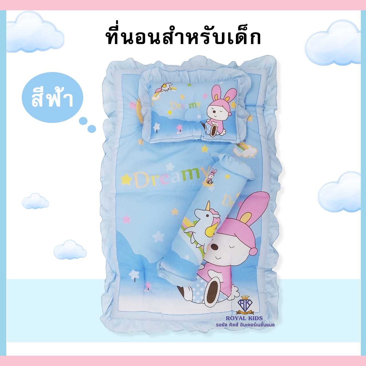 AR003 เซตที่นอนปิคนิค  ที่นอนเด็กอนุบาล(1เซต มี 3ชิ้น ที่นอน,หมอนหลุม,หมอนข้าง)พับเก็บได้