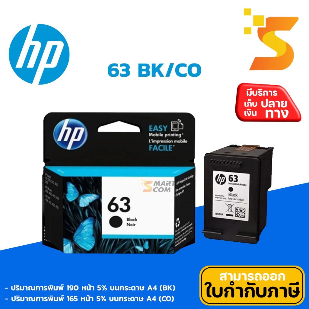 หมึกอิงค์เจ็ทแบบตลับ HP 63 BK
