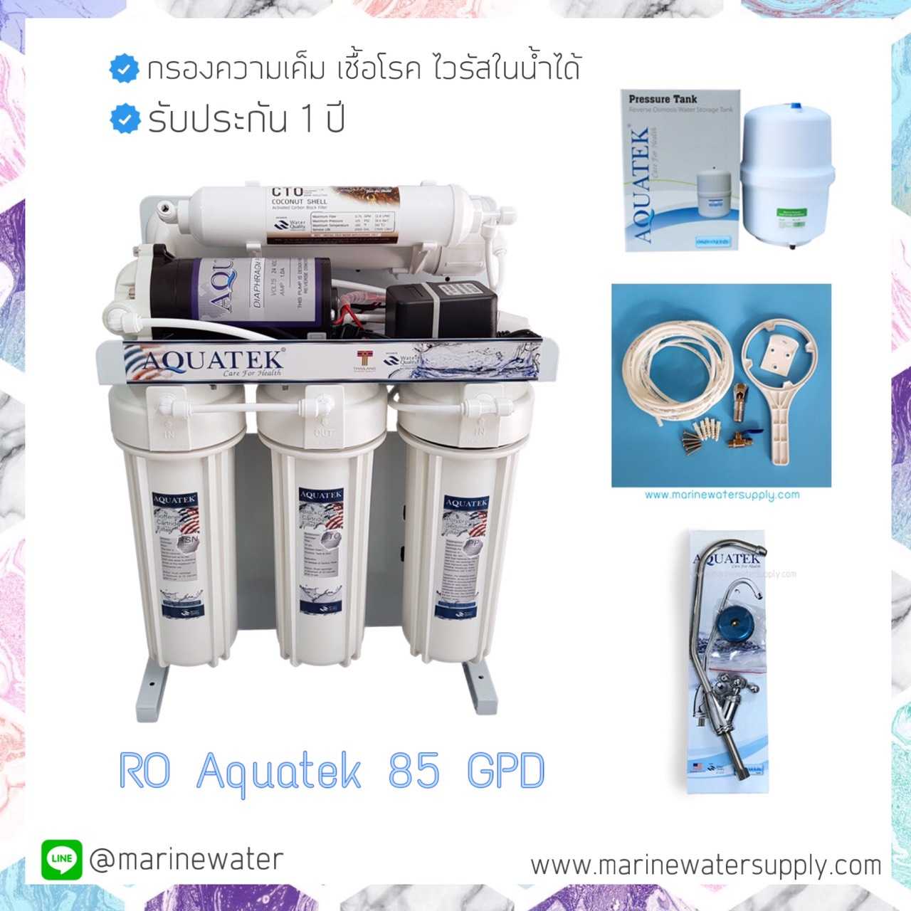 Aquatek เครื่องกรองน้ำRO 85 GPD รุ่น AQ1