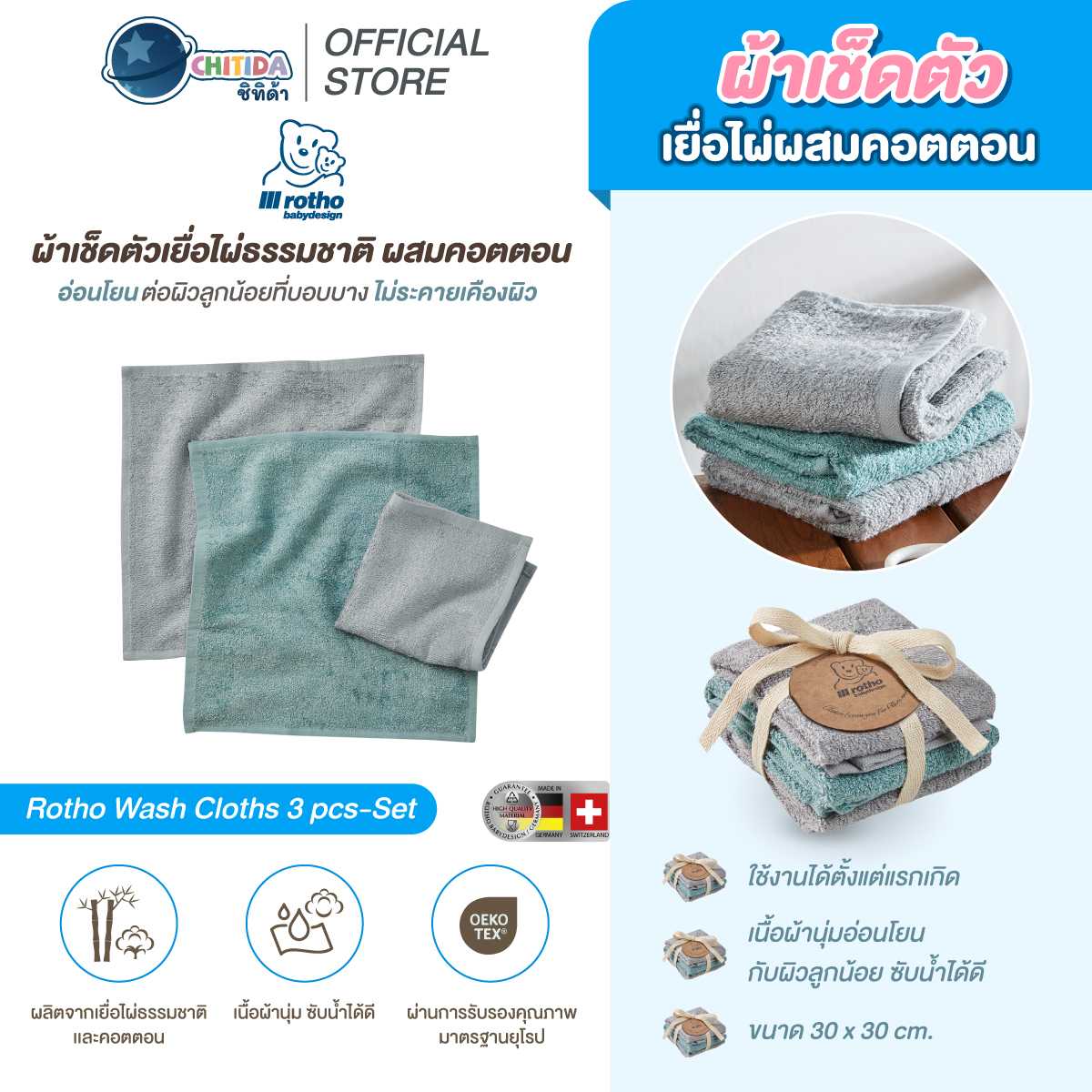 Promotion -  Rotho Wash Cloths 3 pcs-Set