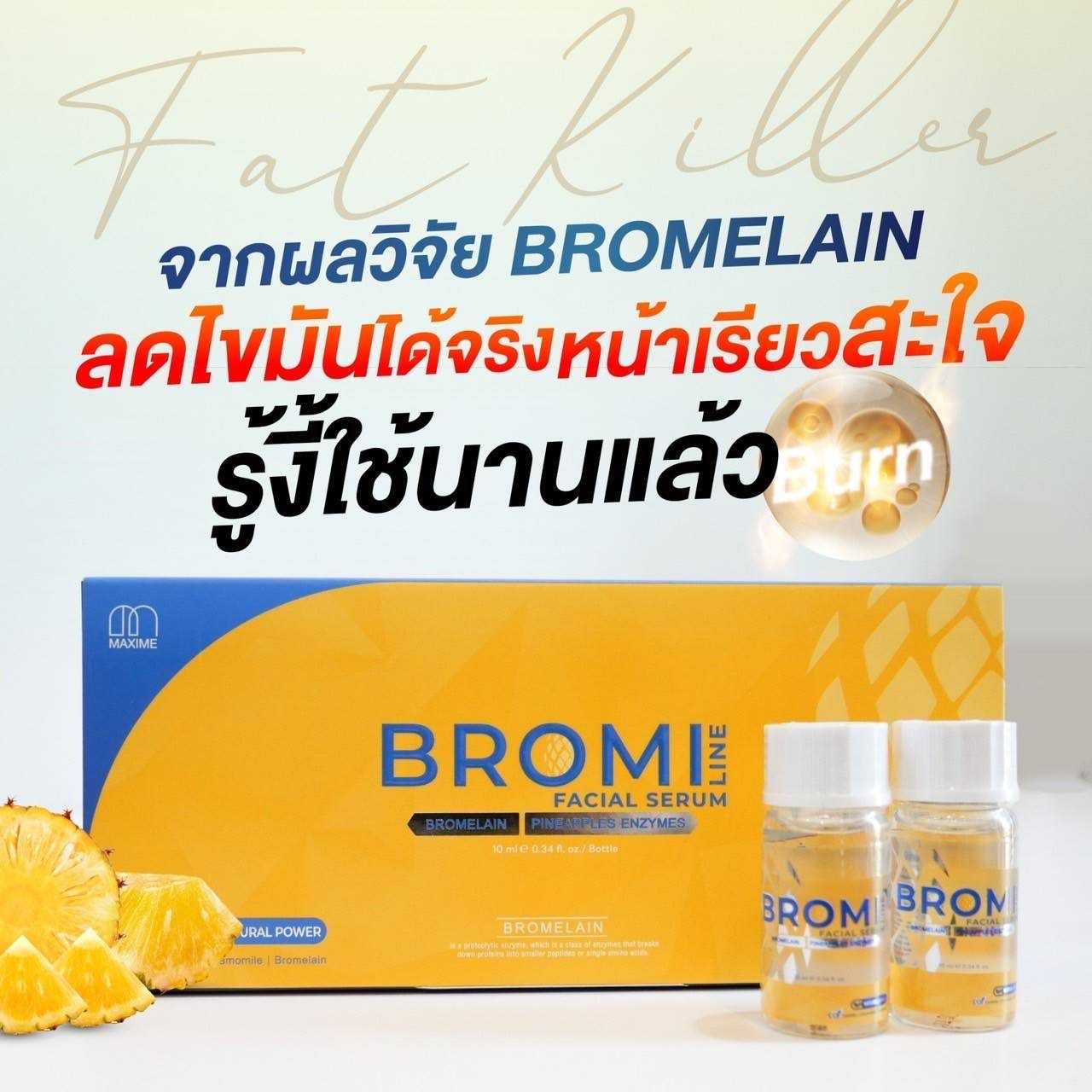 Bromi line (อย) สูตรใหม่ พัฒนาจากตัวสูตรเก่า lipocaff 1 กล่อง 5 ขวด