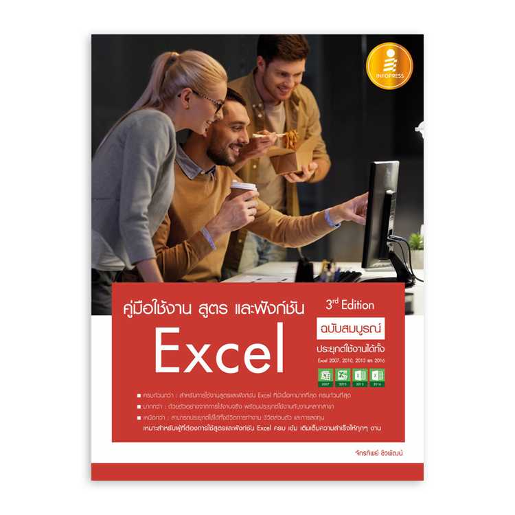 คู่มือใช้งาน สูตร และฟังก์ชัน Excel