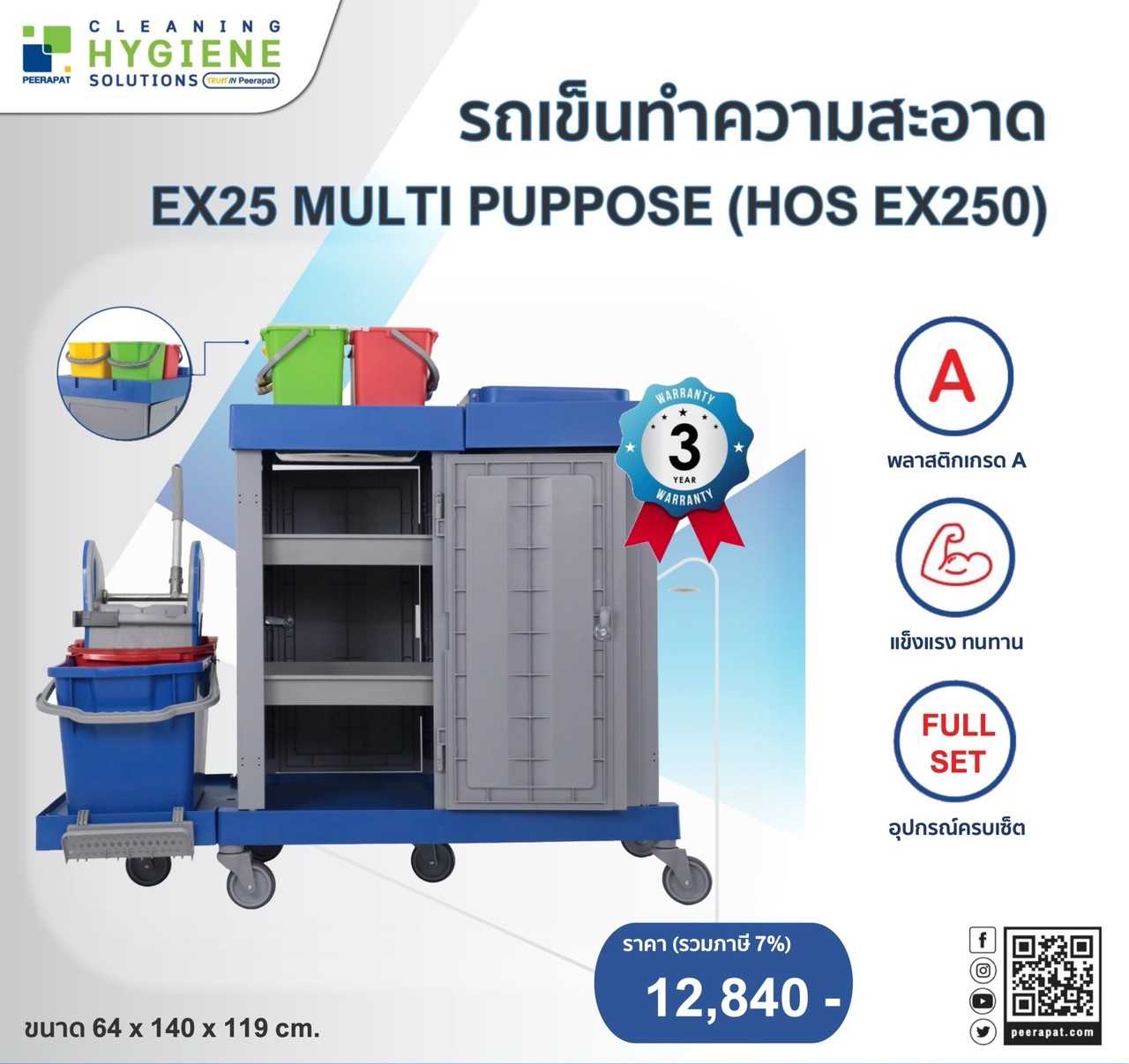[รับประกัน 3 ปี] รถเข็นทำความสะอาด EX25 MULTI PUPPOSE รุ่น HOS EX250