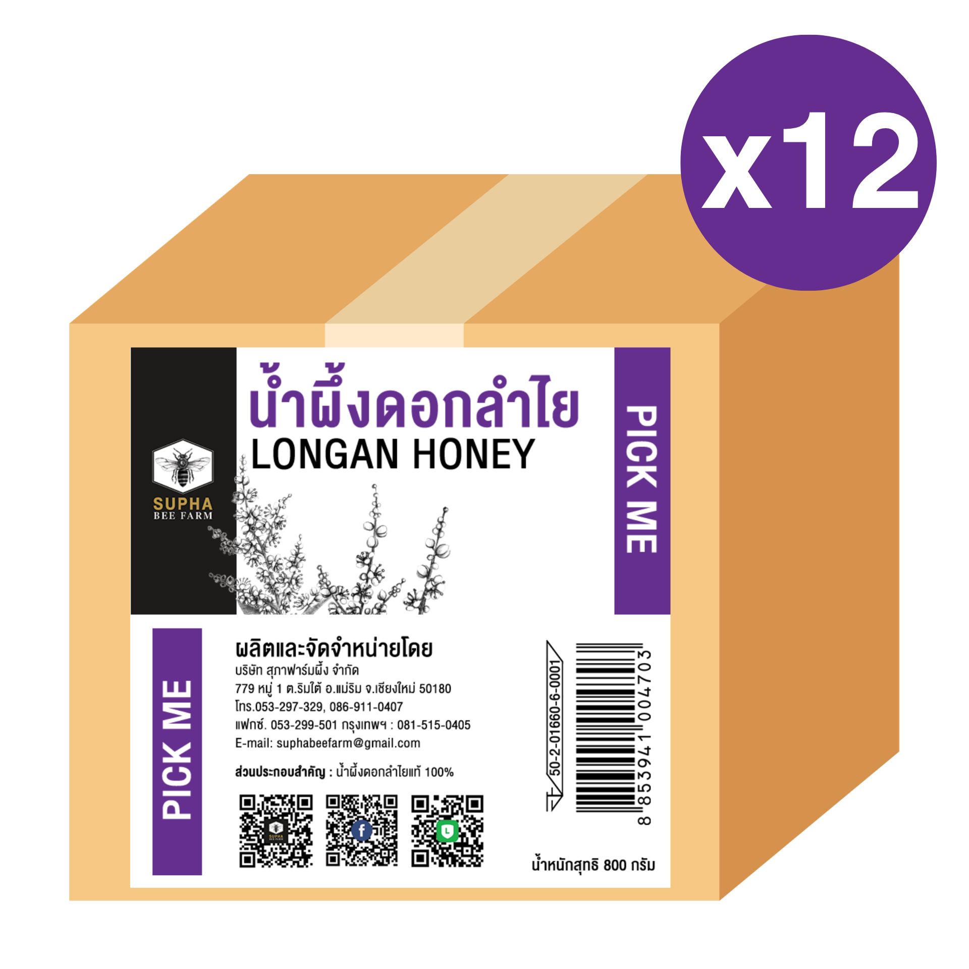 น้ำผึ้งดอกลำไย 800 กรัม ถุงรีฟิล แพ็ค 12 ถุง Longan Honey 800g 12pcs