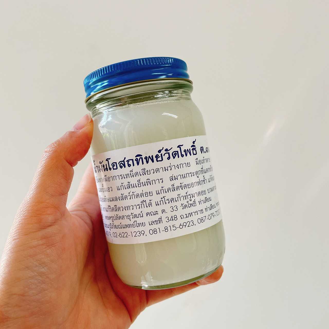 น้ำมันโอสภทิพย์วัดโพธิ์ ต.33 สีขาว ขวดใหญ่ (200 กรัม)