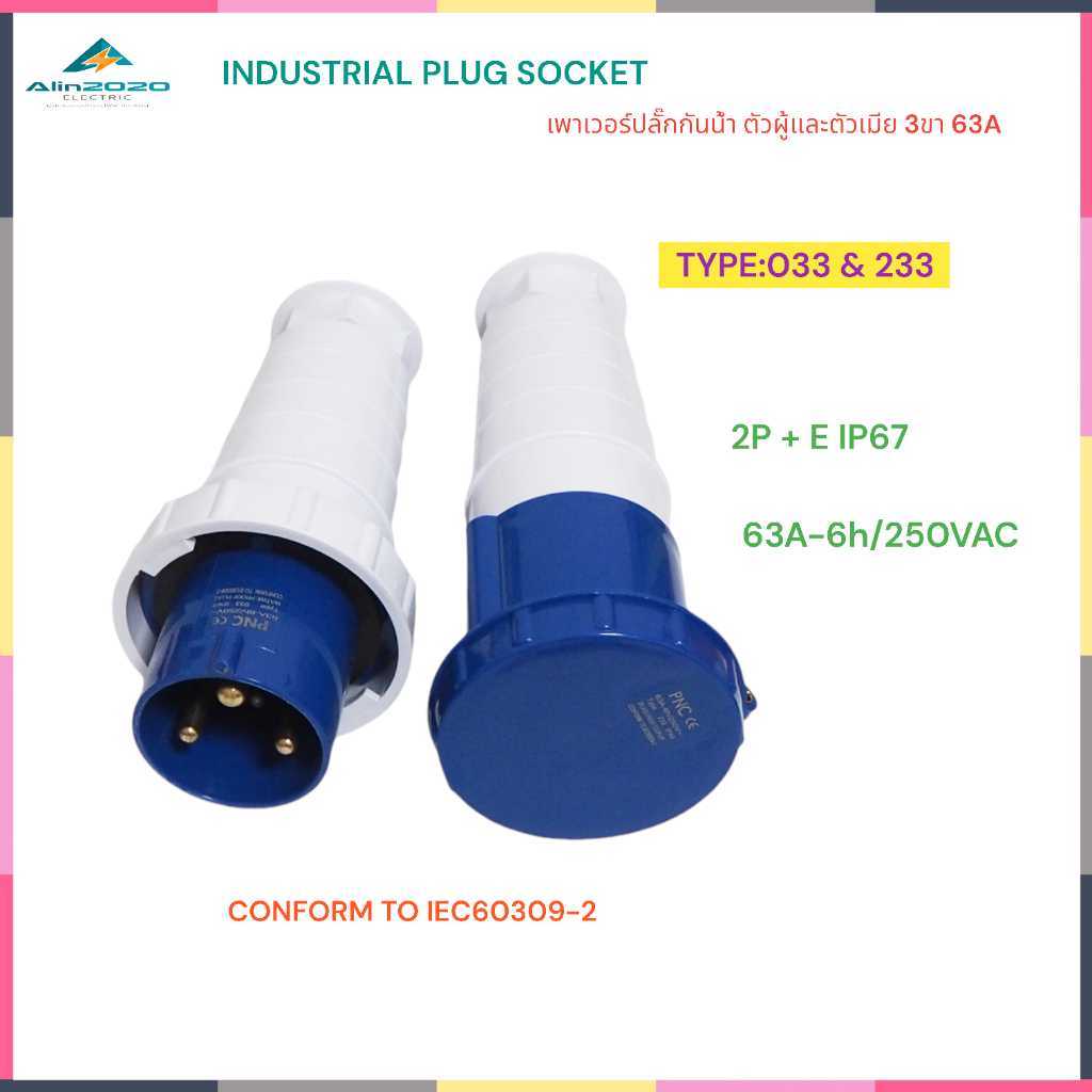 TYPE:033&233 INDUSTRIAL PLUGS SOCKETS POWER PLUG ปลั๊กอุตสหกรรม เพาเวอร์ปลั๊กกันน้ำตัวผู้และตัวเมีย