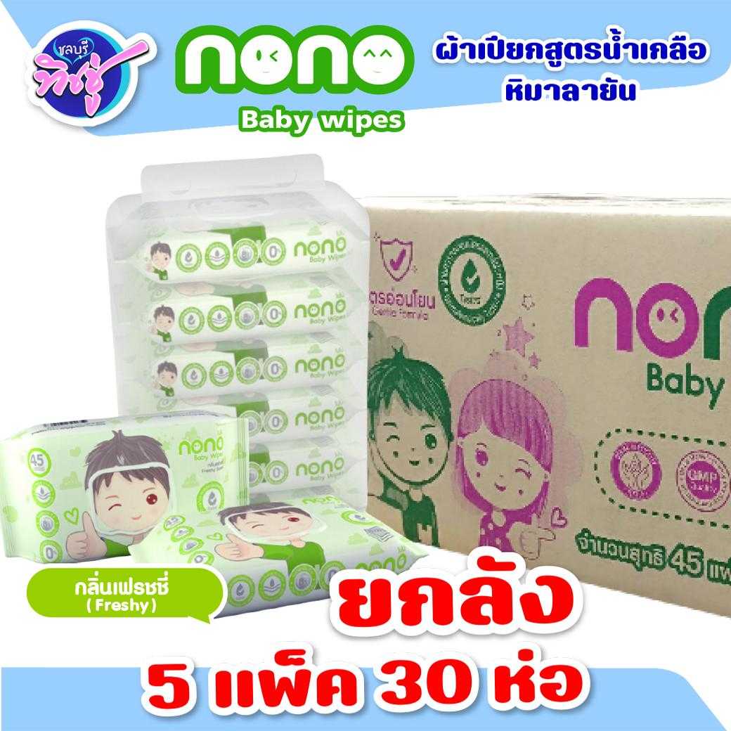 กระดาษทิชชู่เปียก Nono (เขียว) 45 แผ่น  ลัง
