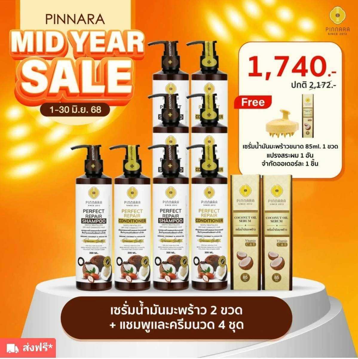 แชมพู 4 + ครีมนวดผม 4 + เซรั่มน้ำมันมะพร้าว 2