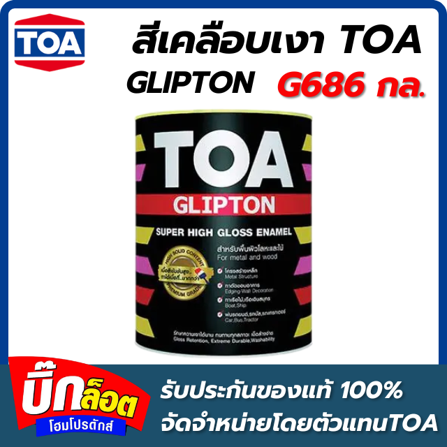 สีเคลือบเงา TOA - G686 กล.  GLIPTON ( สี เทา )