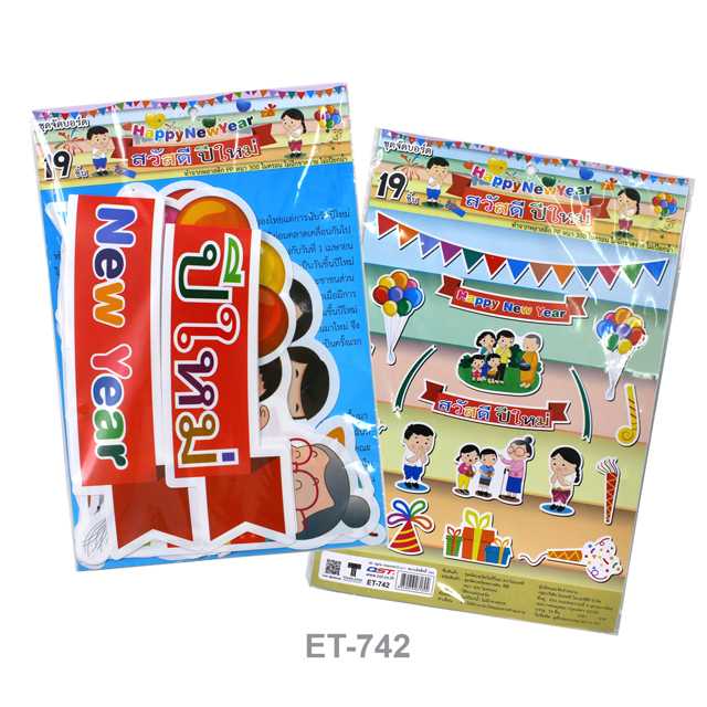 ชุดจัดบอร์ดวันปีใหม่ (19 ชิ้น) #ET-742