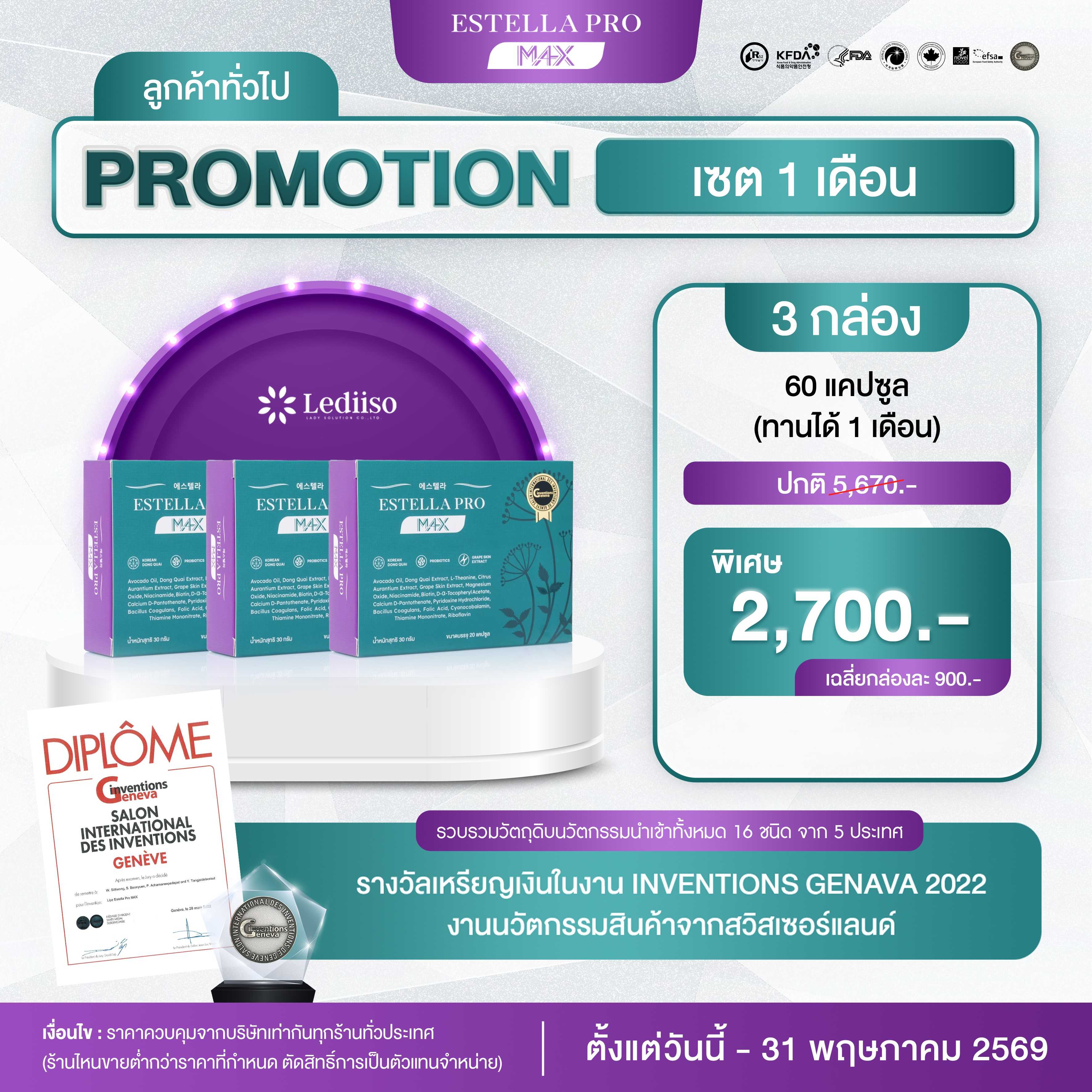 Estella Pro M4X 3 กล่อง 2,700.-