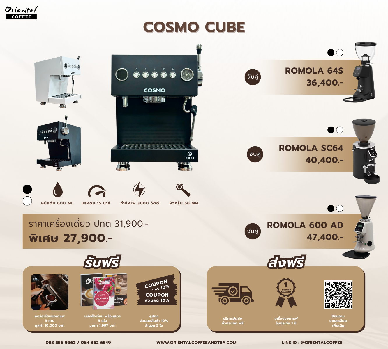 เซ็ตเครื่องชงกาแฟ Cosmo Cube