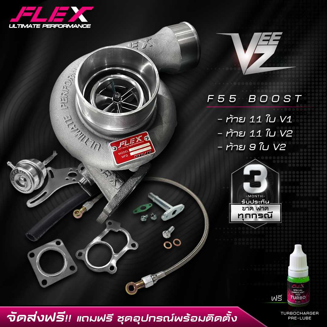 เทอร์โบหวีด FLEX BOOST F55 / F55 BOOST-S VEEZ เสียงหวีดหวาน ฟรี!ชุดอุปกรณ์พร้อมติดตั้ง