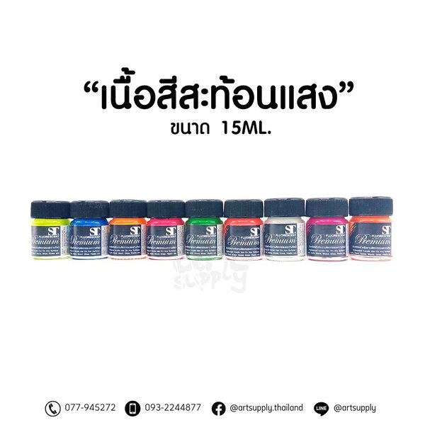 สีอะคริลิกสะท้อนแสง ST 15ml. เนื้อสีสะท้อนแสง