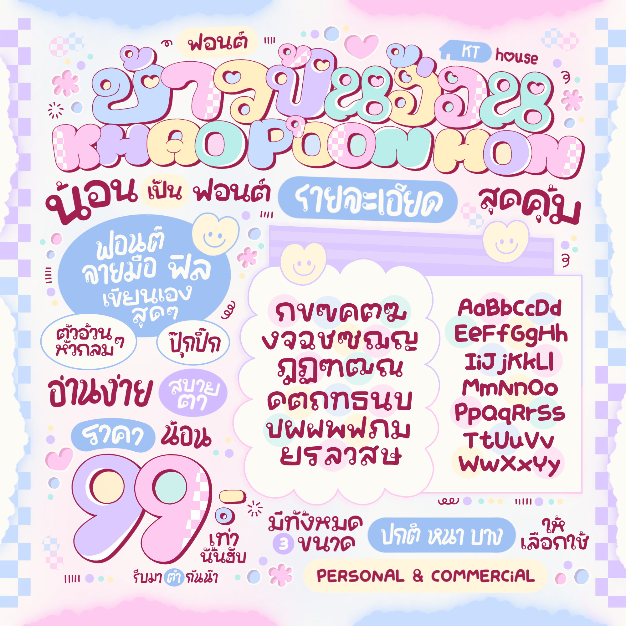 ฟอนต์ ข้าวปุ้นฮ้อน