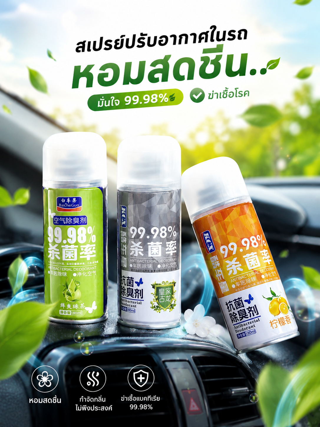 KCX สเปรย์ดับกลิ่นรถยนต์ ฆ่าเชื้อเครื่องปรับอากาศ น้ำหอมในร่ม สเปรย์ปรับกลิ่น