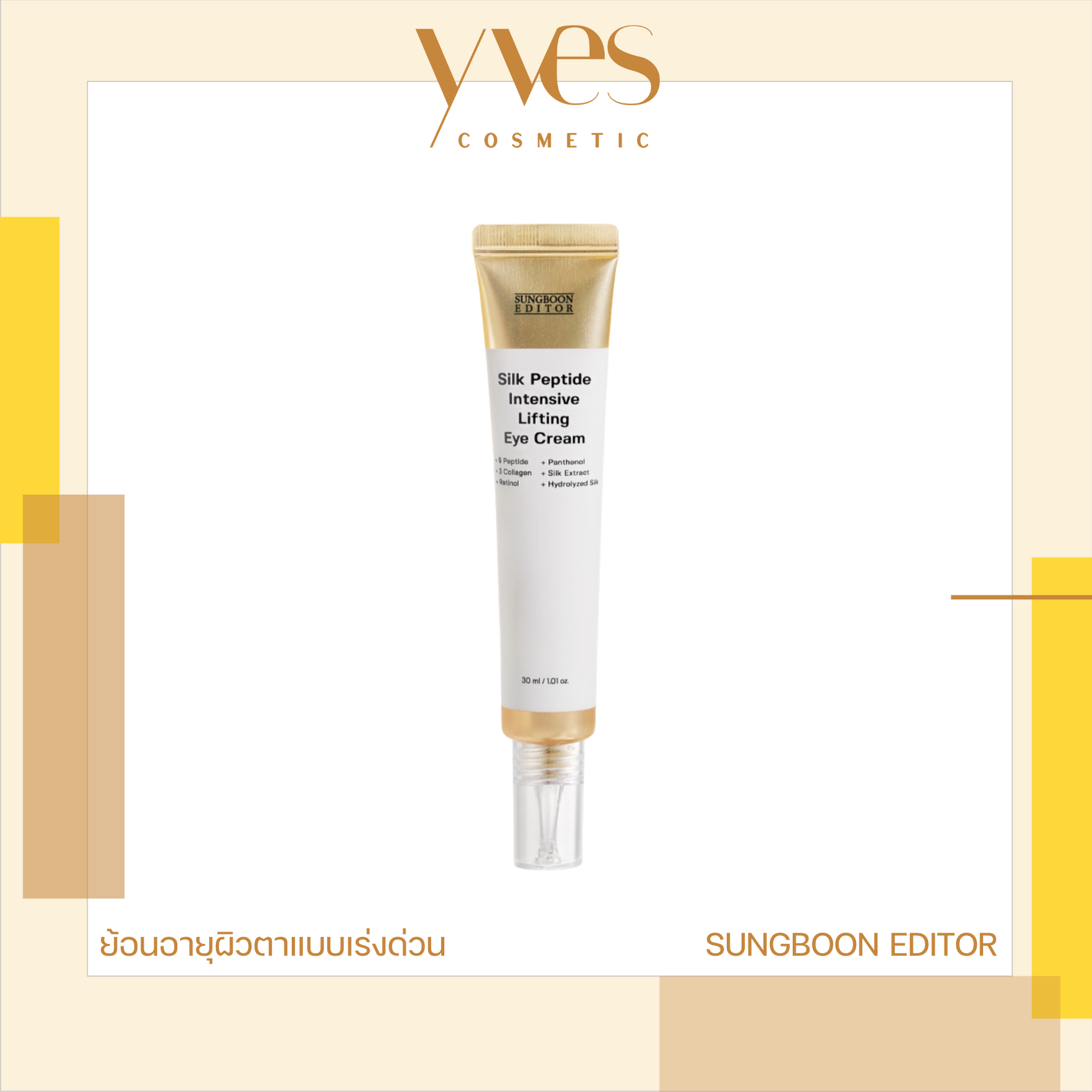 SUNGBOON EDITOR Silk Peptide Intensive Lifting Eye Cream 30 ml