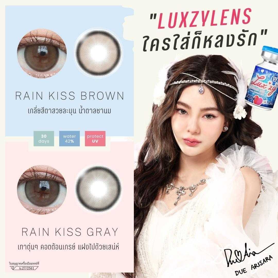 Rain kiss เรน คิส เลนส์ฟิลเตอร์ สีธรรมชาติ ฟีลลูกคุณ สวยทั้งสองสี