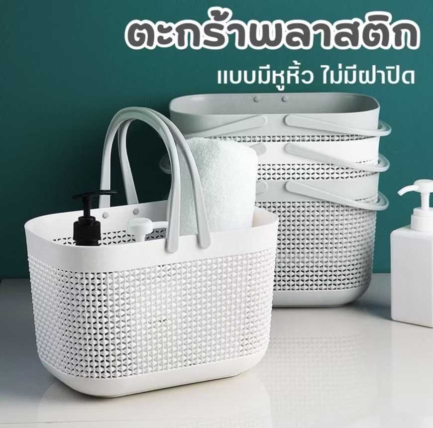 ตะกร้าพลาสติกทรงสี่เหลี่ยม แบบมีหูหิ้ว