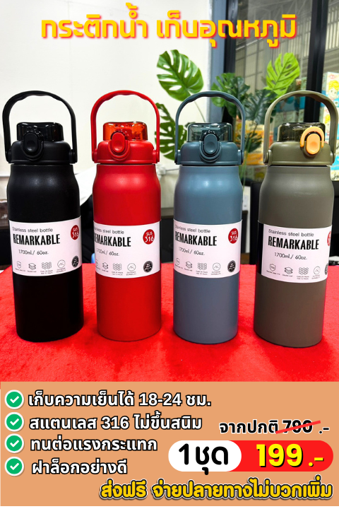 กระติกน้ำเก็บอุณหภูมิ 1700 ml. (สีดำ)
