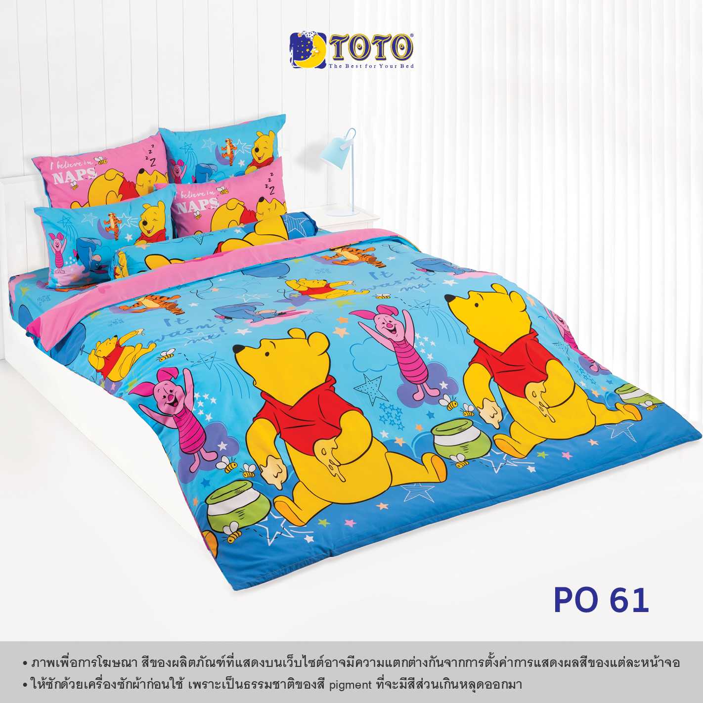 TOTO ชุดเครื่องนอน ลาย PO61 วินนี่ เดอะ พูห์ (Winnie The Pooh)