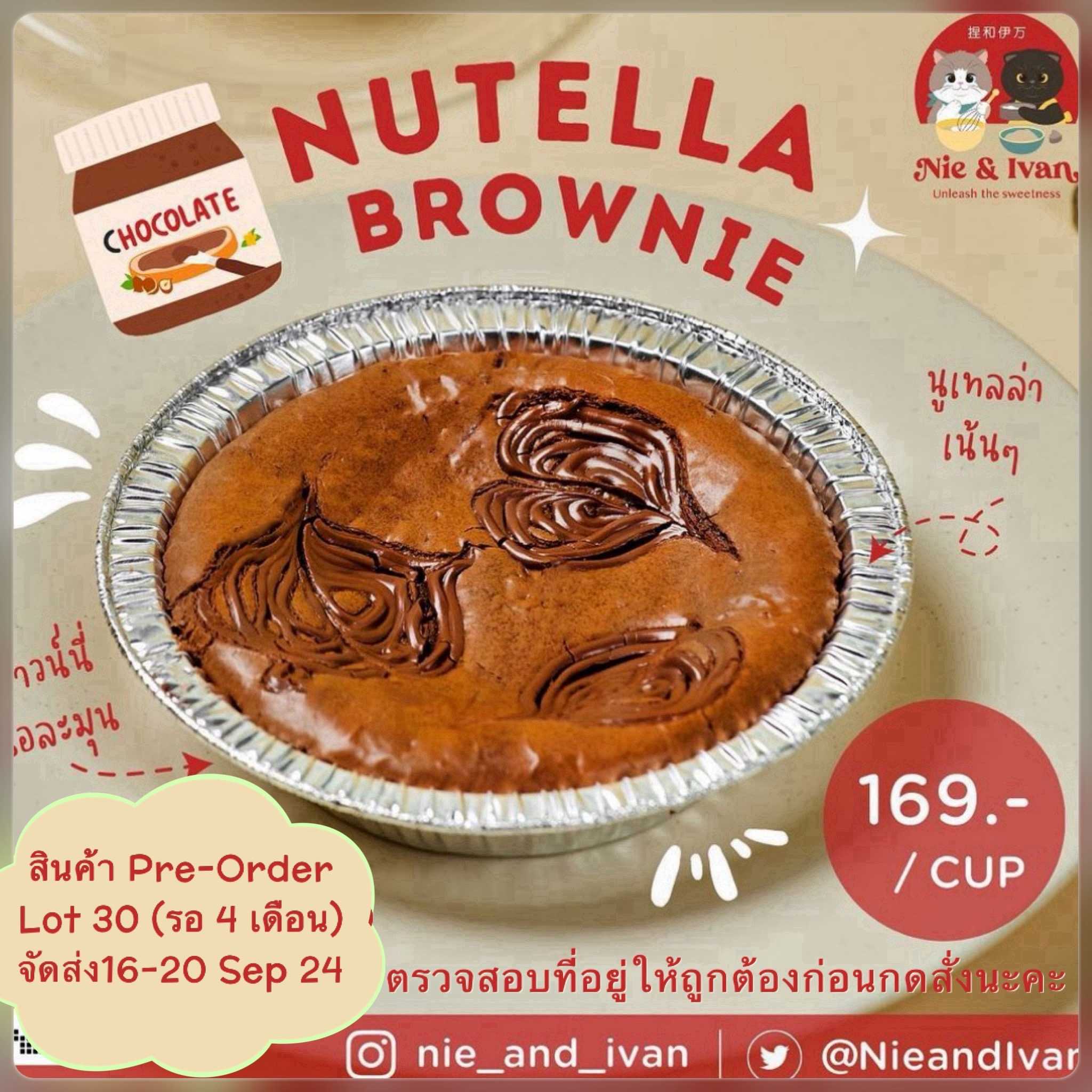 Nutella brownie Lot30 (จัดส่งวันที่16-20 กันยายน)  ขนมยอดนิยม