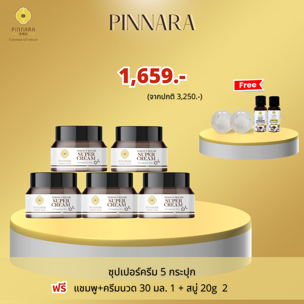 ซุปเปอร์ครีม5กระปุก