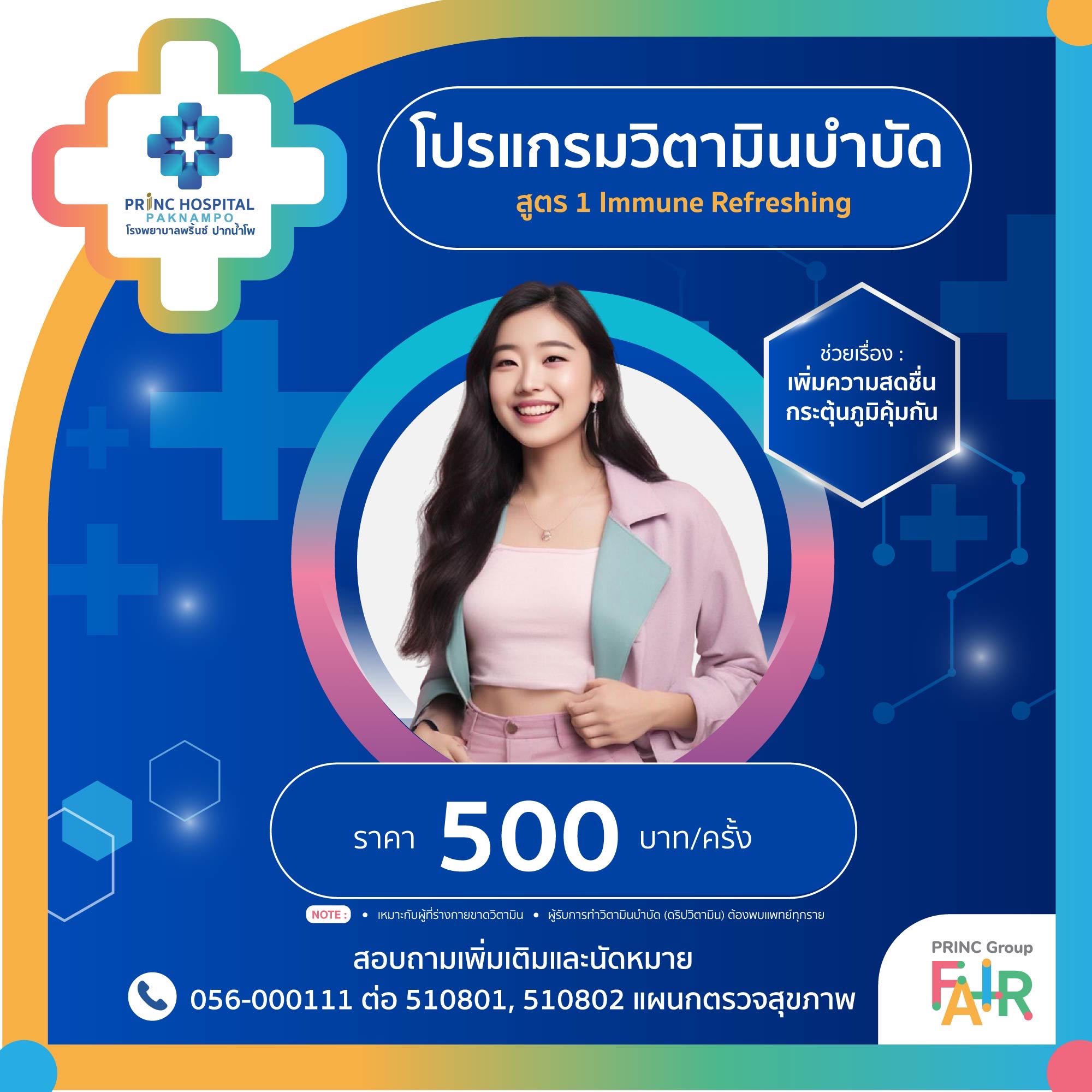 วิตามินบำบัด สูตร1 lmmune Refreshing