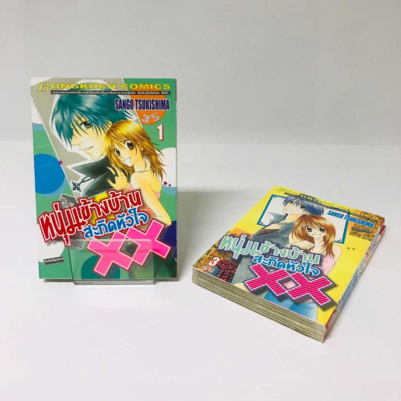 S80_PACK SET! หนุ่มข้างบ้านสะกิดหัวใจ XX (1-3 จบ)