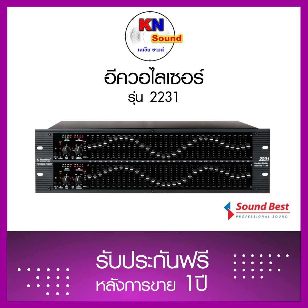 เครื่องปรุงแต่งเสียง อีควอไลเซอร์ รุ่น  2231