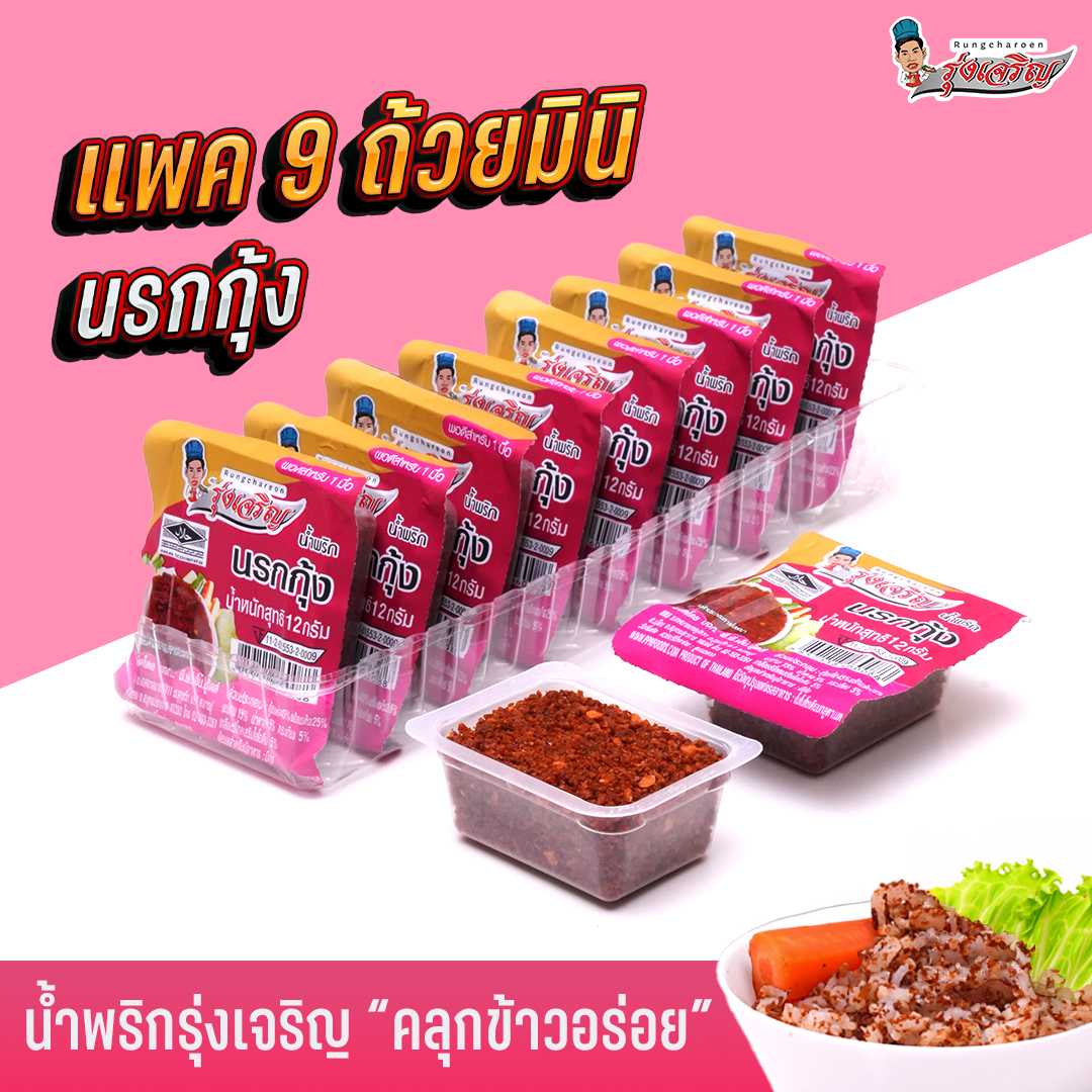 น้ำพริกนรกกุ้ง แพค 9 ถ้วยมินิ