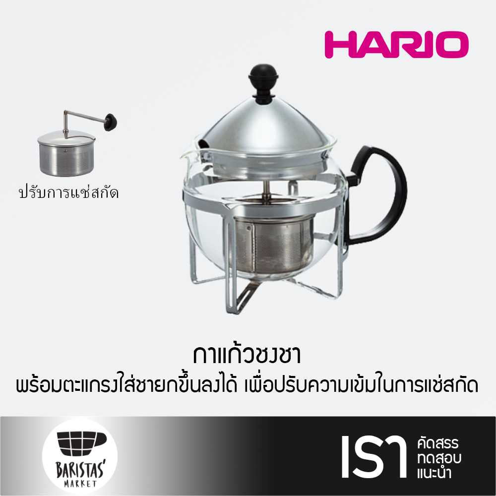 HARIO Tea Maker CHAOR CHAN-4SV เครื่องชงชา